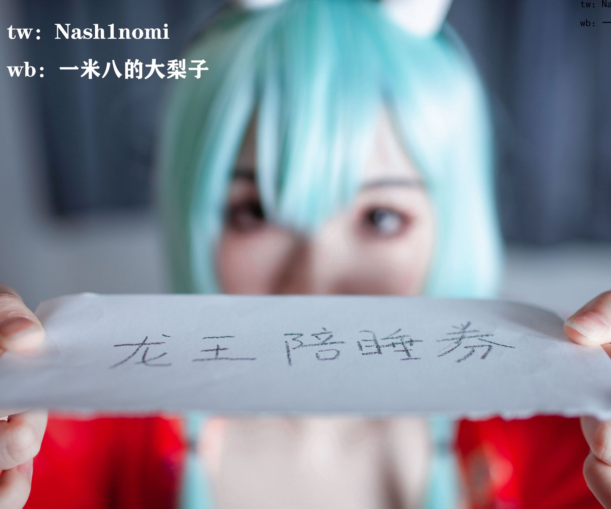 图片[6]-No.004-龙王 [23P]-coswz-cos王者