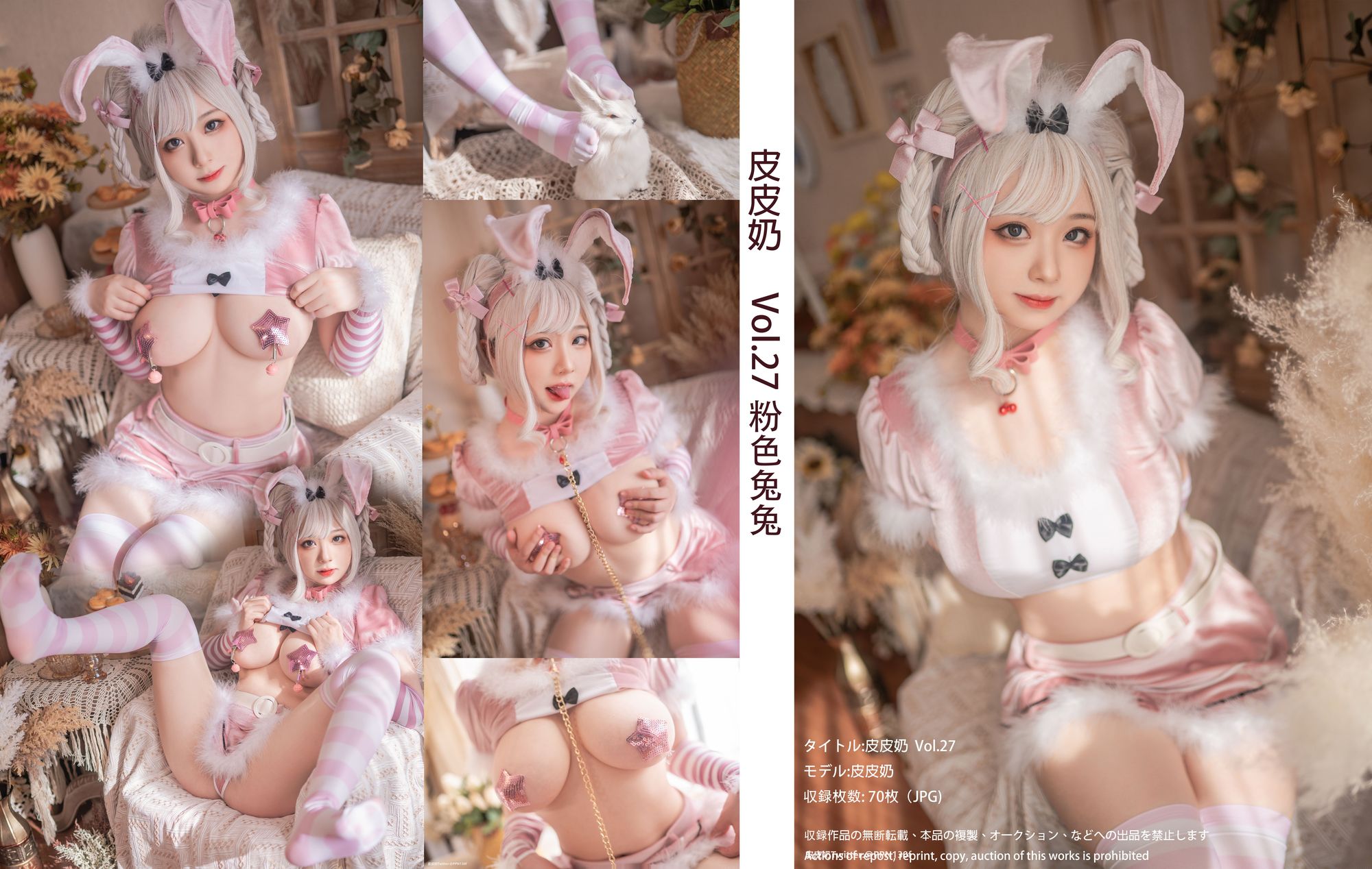 图片[6]-No.040-Vol.27 粉色兔兔 [71P]-coswz-cos王者
