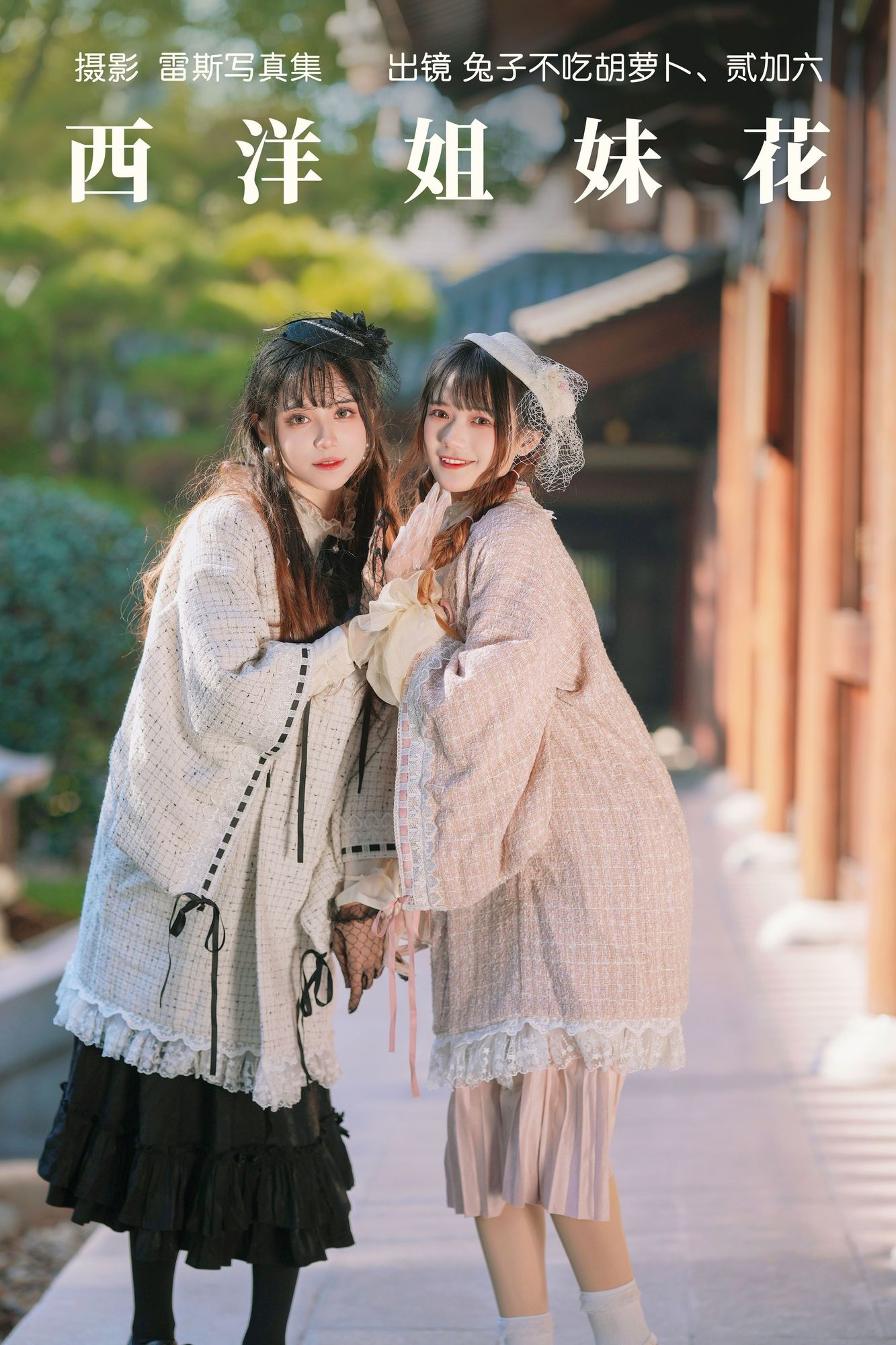 图片[5]-No.068 – 西洋姐妹花 (&兔子Zzz不吃胡萝卜) [34P]-coswz-cos王者