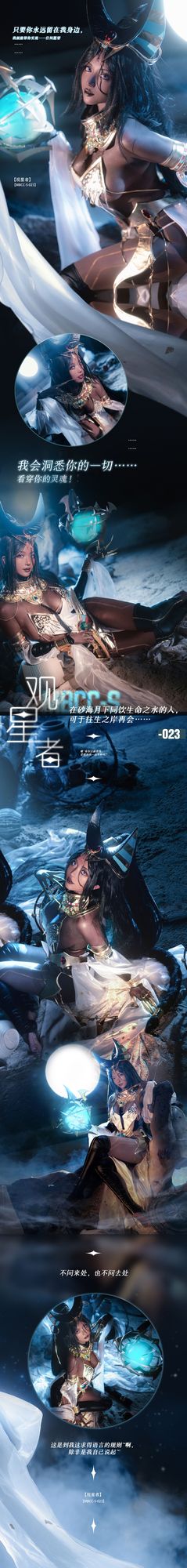 图片[5]-No.104 – 「枣糕-吃谷人黛博魂」禁闭者MBCC-S-023 观星者 [18P]-coswz-cos王者