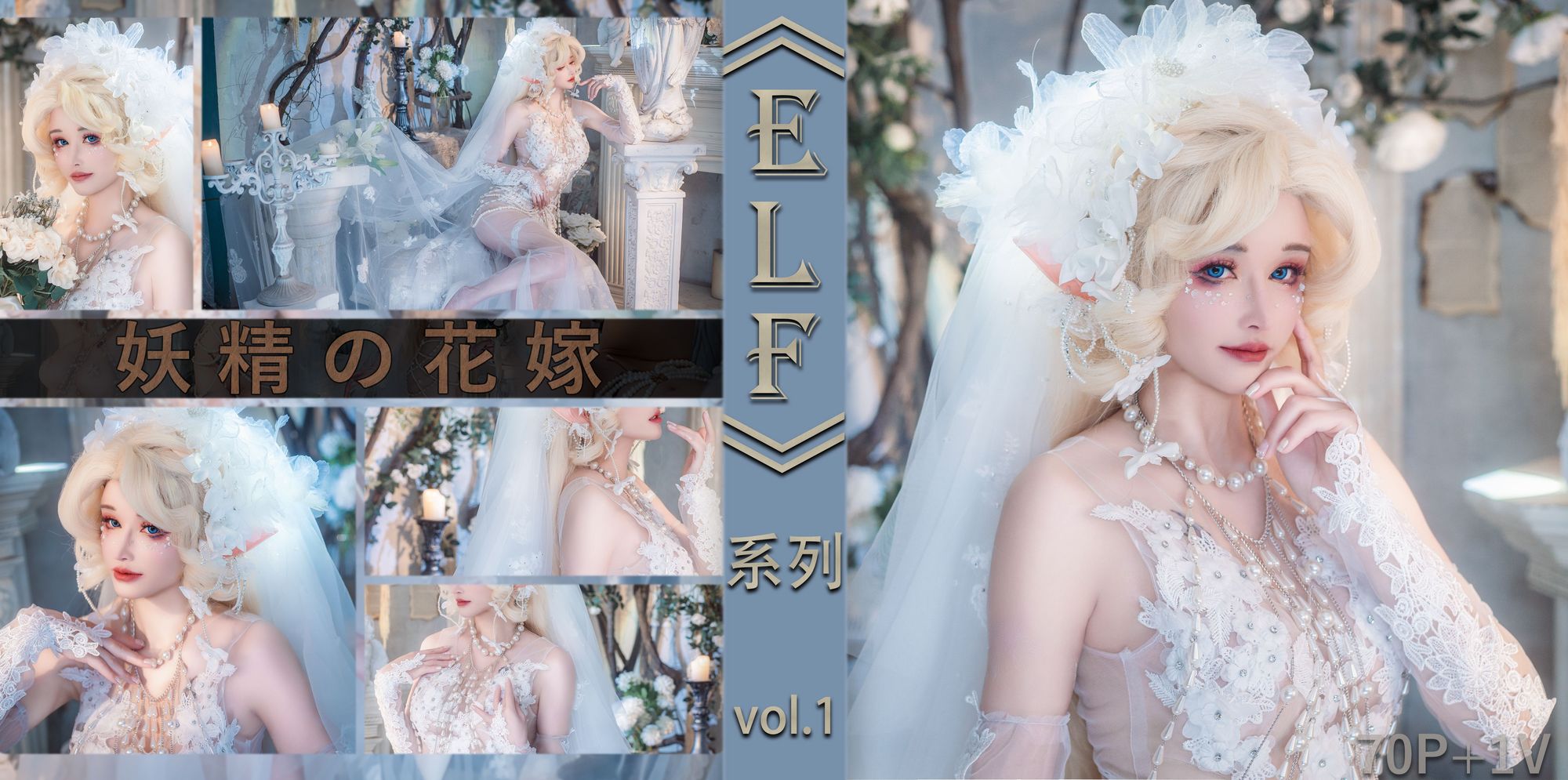 图片[69]-No.053 – 妖精の花嫁 [71P 1V]-coswz-cos王者