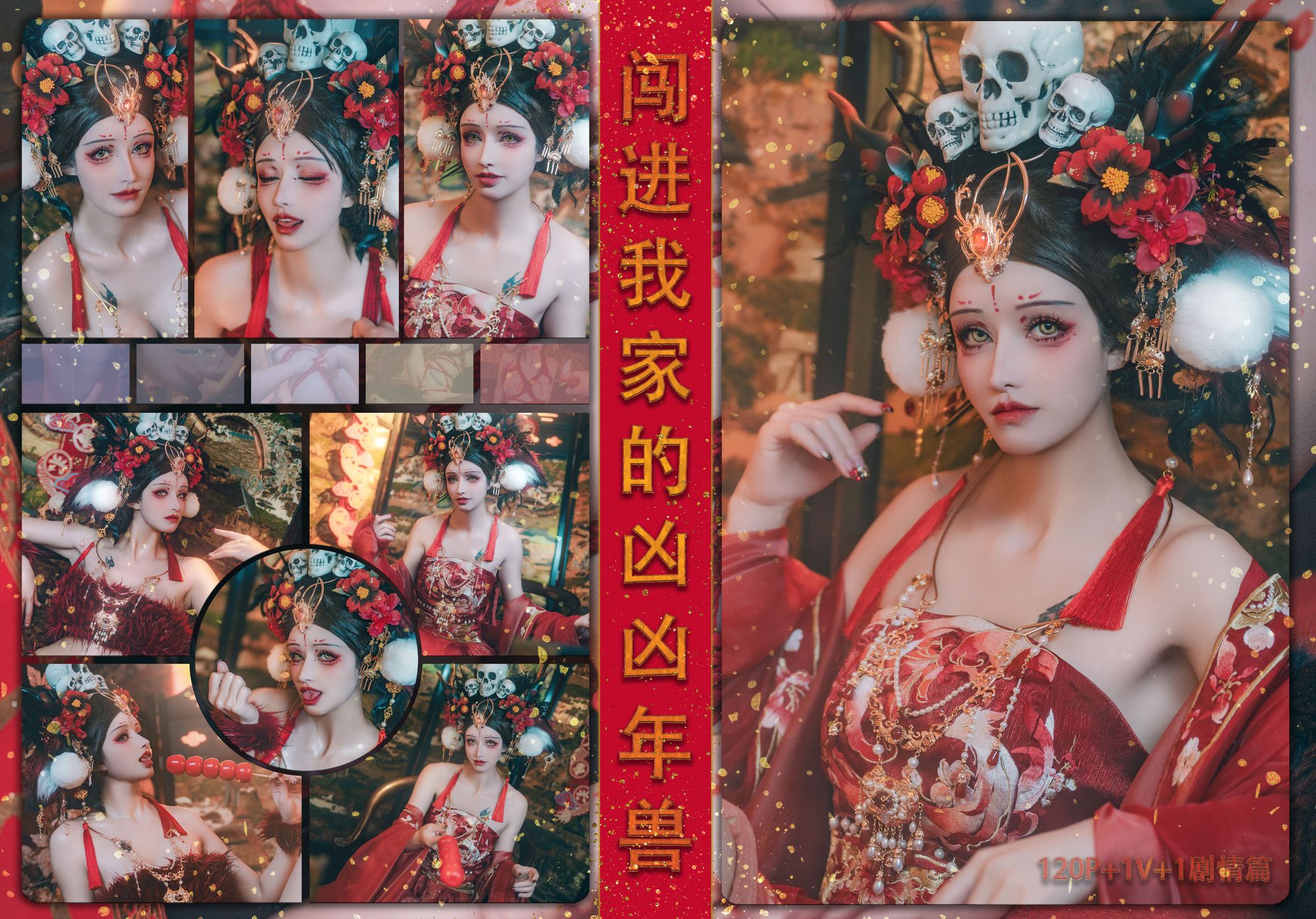 图片[214]-No.054 – 闯进我家的凶凶年兽 [214P 2V]-coswz-cos王者