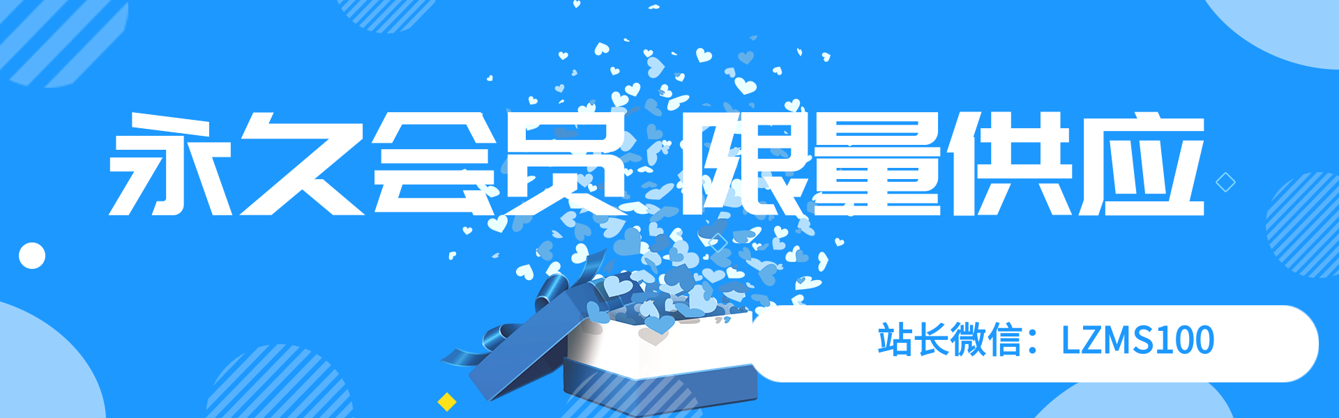 图片[1]-永久会员特价活动详情-coswz-cos王者